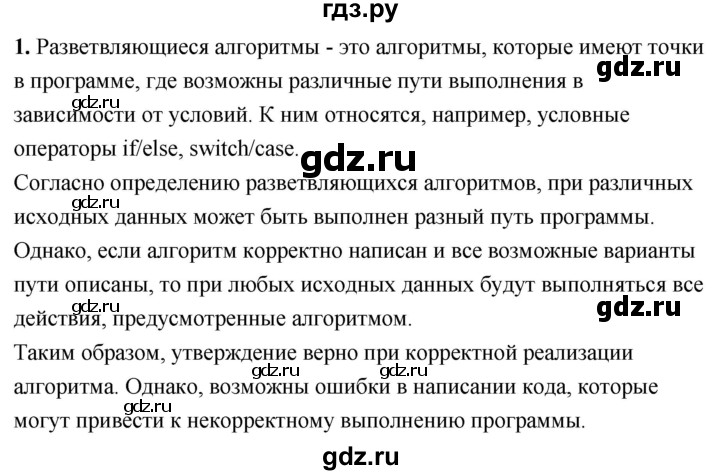 ГДЗ по информатике 8 класс  Босова  Базовый уровень глава 3 / §3.5 - 1, Решебник 2023