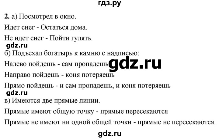 ГДЗ по информатике 8 класс  Босова  Базовый уровень глава 3 / §3.5 - 2, Решебник 2023