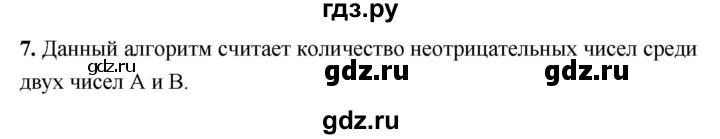 ГДЗ по информатике 8 класс  Босова  Базовый уровень глава 3 / §3.5 - 7, Решебник 2023