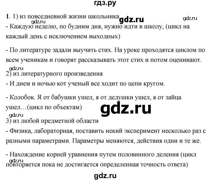 ГДЗ по информатике 8 класс  Босова  Базовый уровень глава 3 / §3.6 - 1, Решебник 2023