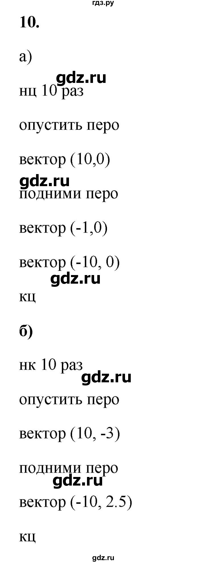 ГДЗ по информатике 8 класс  Босова  Базовый уровень глава 3 / §3.6 - 10, Решебник 2023