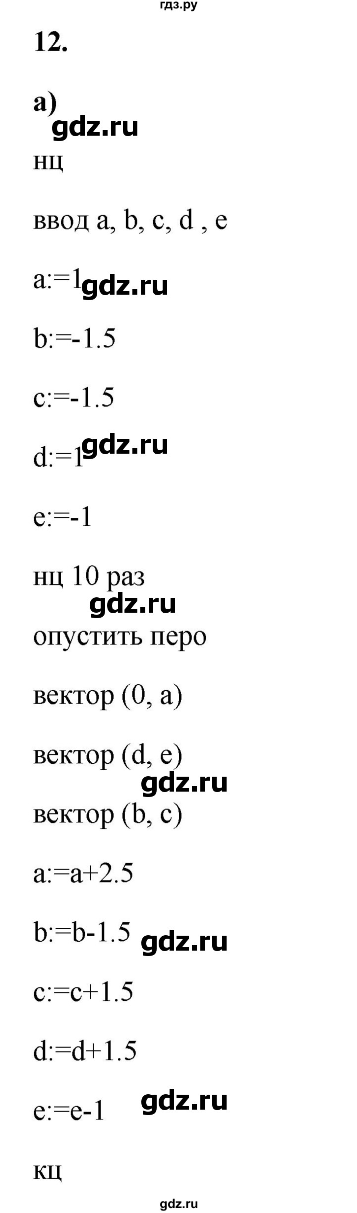 ГДЗ по информатике 8 класс  Босова  Базовый уровень глава 3 / §3.6 - 12, Решебник 2023