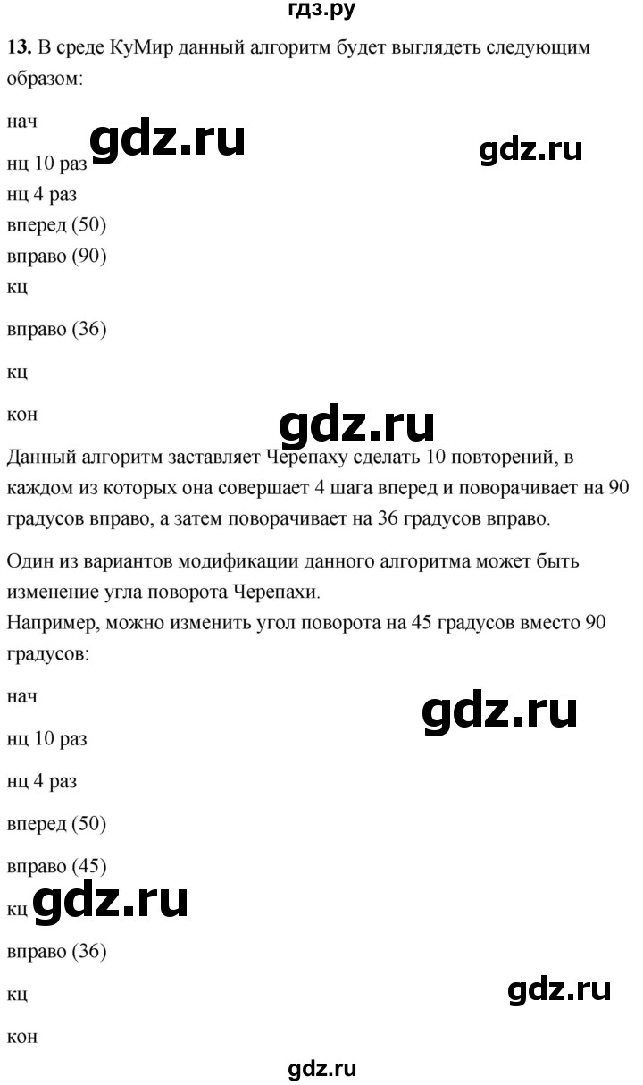 ГДЗ по информатике 8 класс  Босова  Базовый уровень глава 3 / §3.6 - 13, Решебник 2023