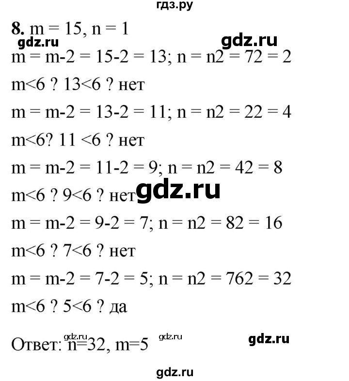 ГДЗ по информатике 8 класс  Босова  Базовый уровень глава 3 / §3.6 - 8, Решебник 2023