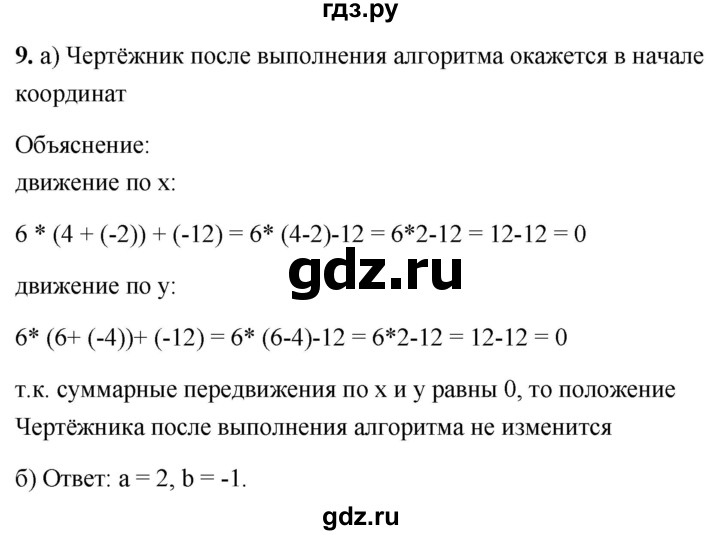 ГДЗ по информатике 8 класс  Босова  Базовый уровень глава 3 / §3.6 - 9, Решебник 2023