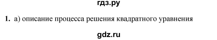 ГДЗ по информатике 8 класс  Босова  Базовый уровень глава 3 / тестовое задание - 1, Решебник 2023