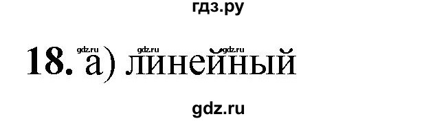 ГДЗ по информатике 8 класс  Босова  Базовый уровень глава 3 / тестовое задание - 18, Решебник 2023