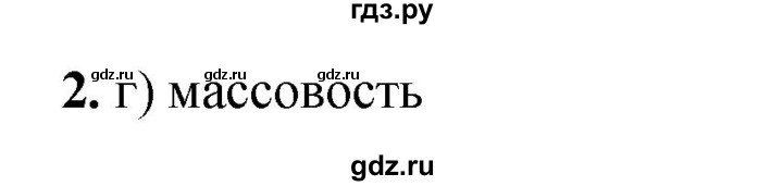 ГДЗ по информатике 8 класс  Босова  Базовый уровень глава 3 / тестовое задание - 2, Решебник 2023