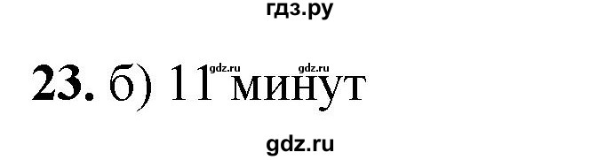 ГДЗ по информатике 8 класс  Босова  Базовый уровень глава 3 / тестовое задание - 23, Решебник 2023