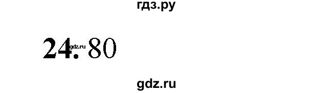 ГДЗ по информатике 8 класс  Босова  Базовый уровень глава 3 / тестовое задание - 24, Решебник 2023