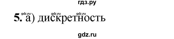 ГДЗ по информатике 8 класс  Босова  Базовый уровень глава 3 / тестовое задание - 5, Решебник 2023