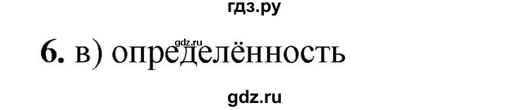 ГДЗ по информатике 8 класс  Босова  Базовый уровень глава 3 / тестовое задание - 6, Решебник 2023