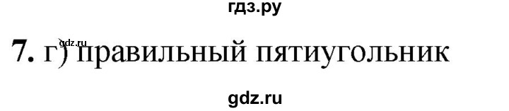 ГДЗ по информатике 8 класс  Босова  Базовый уровень глава 3 / тестовое задание - 7, Решебник 2023