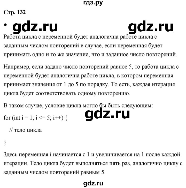 ГДЗ по информатике 8 класс  Босова  Базовый уровень глава 3 / вопрос - стр. 132, Решебник 2023