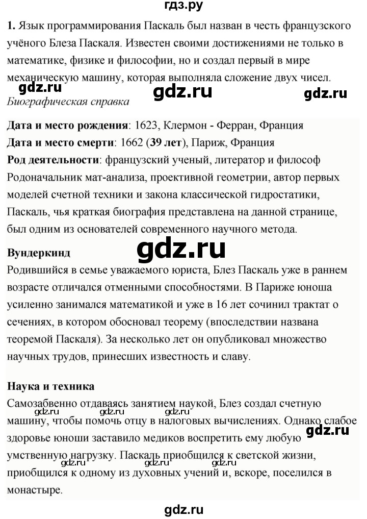 ГДЗ по информатике 8 класс  Босова  Базовый уровень глава 4 / §4.1 - 1, Решебник 2023