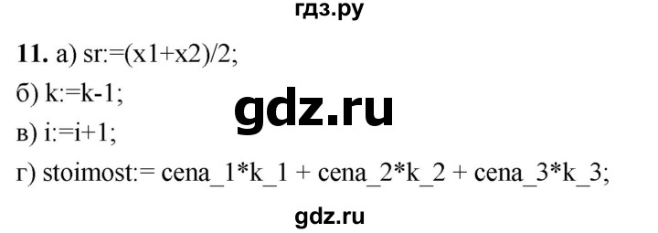 ГДЗ по информатике 8 класс  Босова  Базовый уровень глава 4 / §4.1 - 11, Решебник 2023