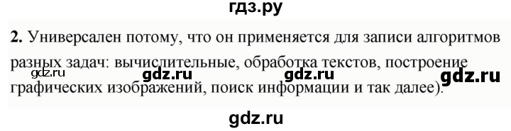 ГДЗ по информатике 8 класс  Босова  Базовый уровень глава 4 / §4.1 - 2, Решебник 2023