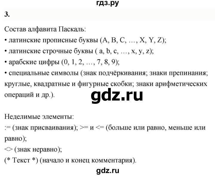 ГДЗ по информатике 8 класс  Босова  Базовый уровень глава 4 / §4.1 - 3, Решебник 2023