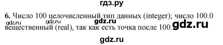 ГДЗ по информатике 8 класс  Босова  Базовый уровень глава 4 / §4.1 - 6, Решебник 2023