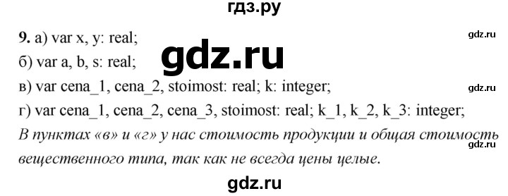 ГДЗ по информатике 8 класс  Босова  Базовый уровень глава 4 / §4.1 - 9, Решебник 2023