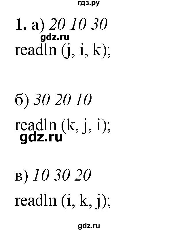 ГДЗ по информатике 8 класс  Босова  Базовый уровень глава 4 / §4.2 - 1, Решебник 2023