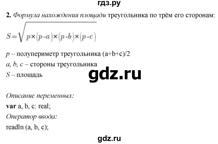 ГДЗ по информатике 8 класс  Босова  Базовый уровень глава 4 / §4.2 - 2, Решебник 2023