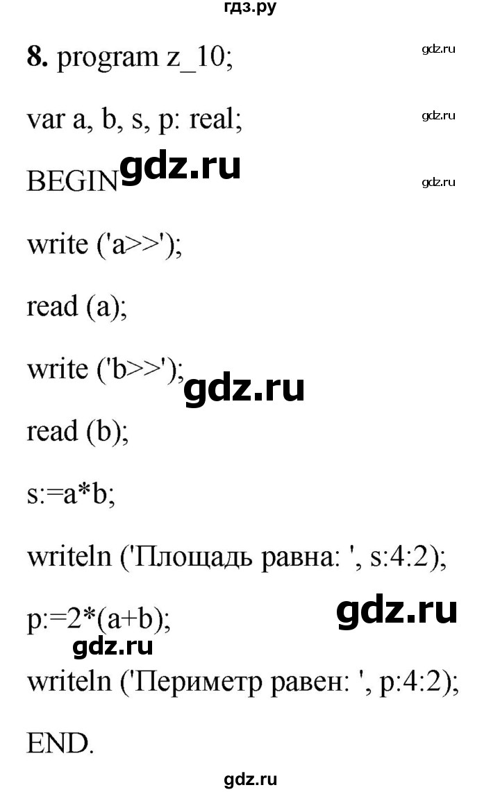 ГДЗ по информатике 8 класс  Босова  Базовый уровень глава 4 / §4.2 - 8, Решебник 2023