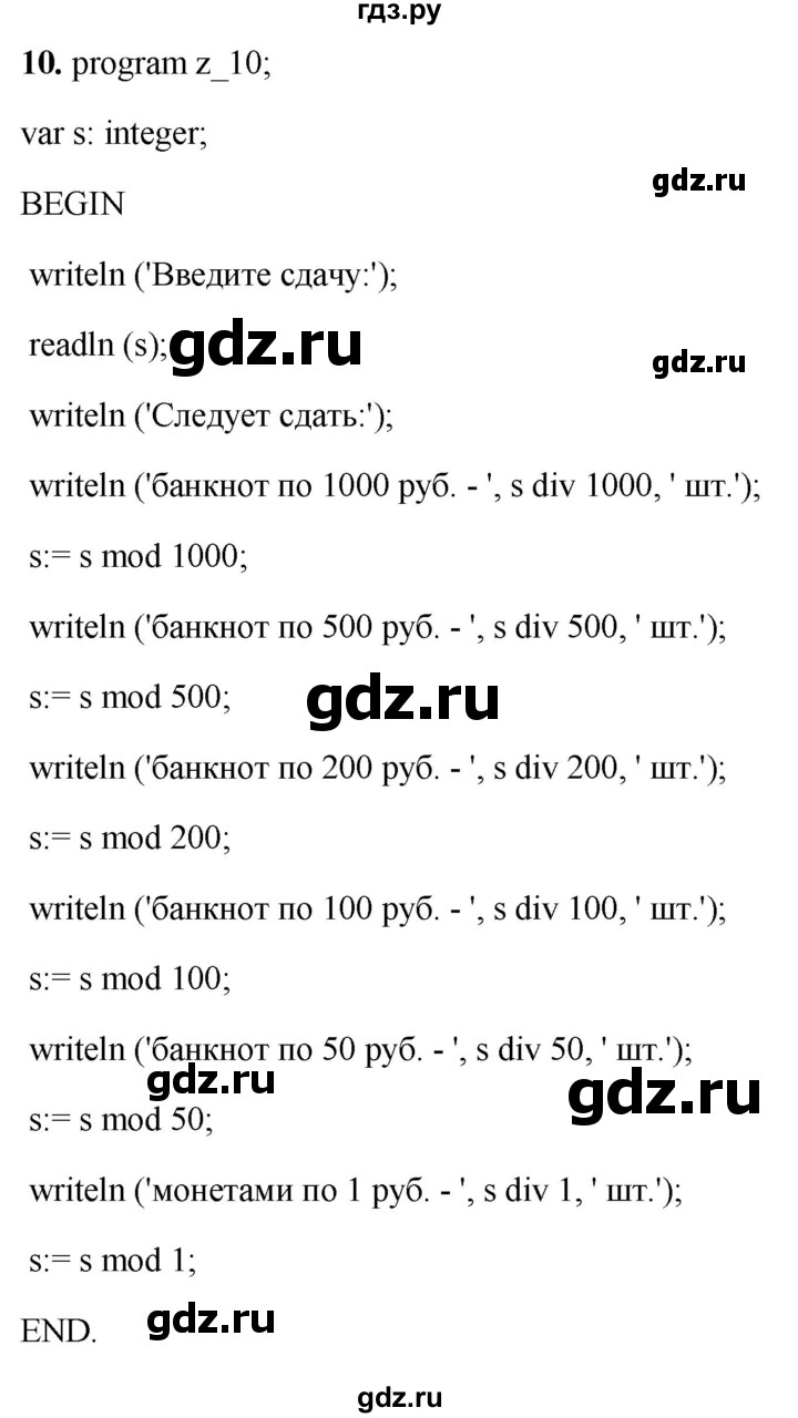 ГДЗ по информатике 8 класс  Босова  Базовый уровень глава 4 / §4.3 - 10, Решебник 2023