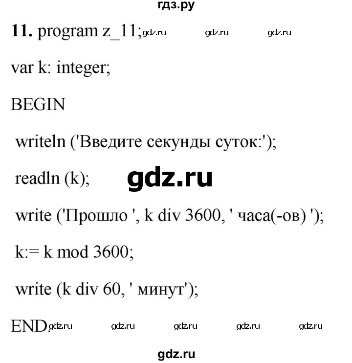 ГДЗ по информатике 8 класс  Босова  Базовый уровень глава 4 / §4.3 - 11, Решебник 2023