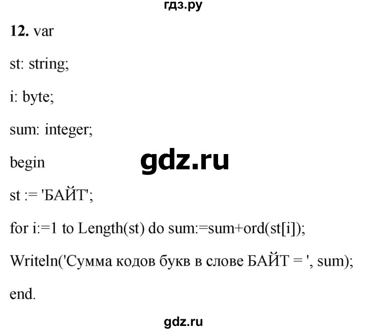 ГДЗ по информатике 8 класс  Босова  Базовый уровень глава 4 / §4.3 - 12, Решебник 2023