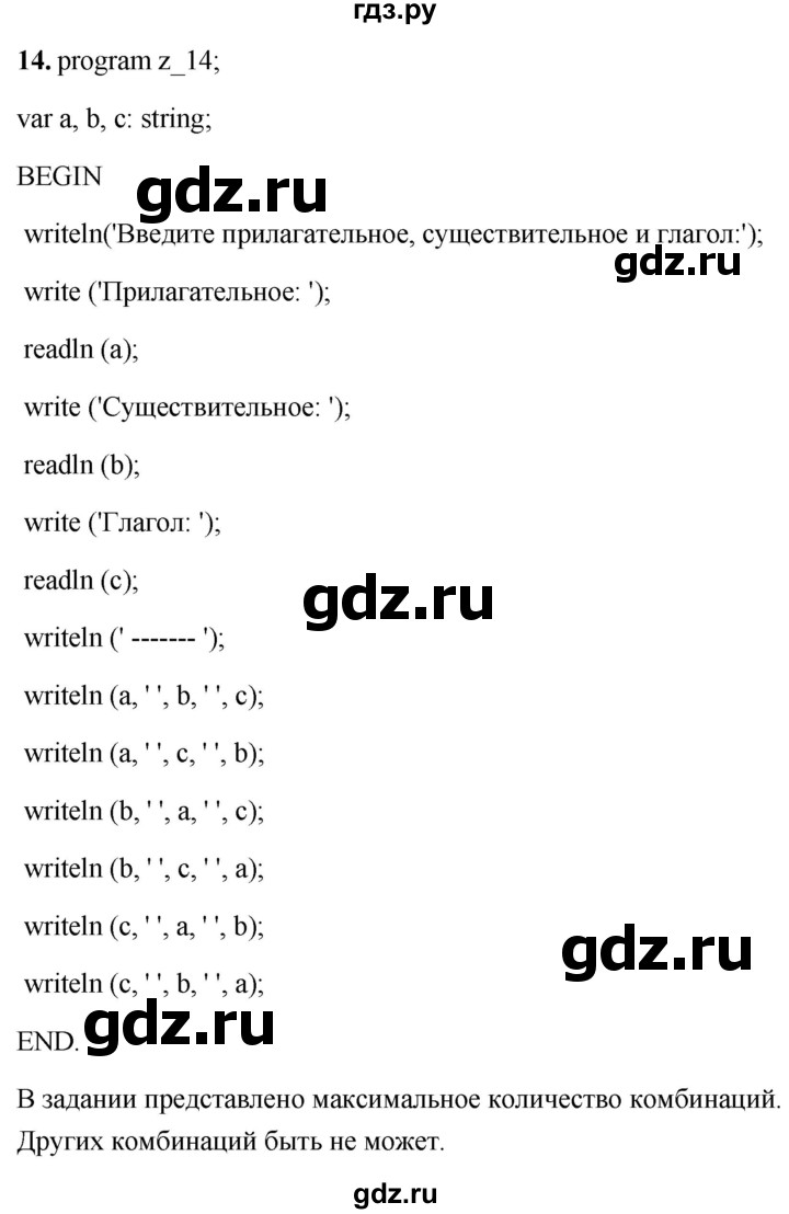 ГДЗ по информатике 8 класс  Босова  Базовый уровень глава 4 / §4.3 - 14, Решебник 2023