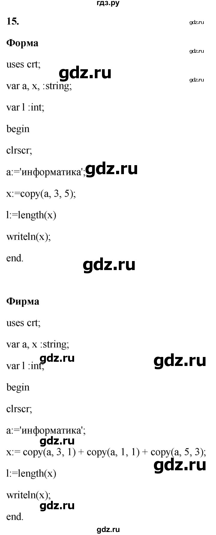 ГДЗ по информатике 8 класс  Босова  Базовый уровень глава 4 / §4.3 - 15, Решебник 2023