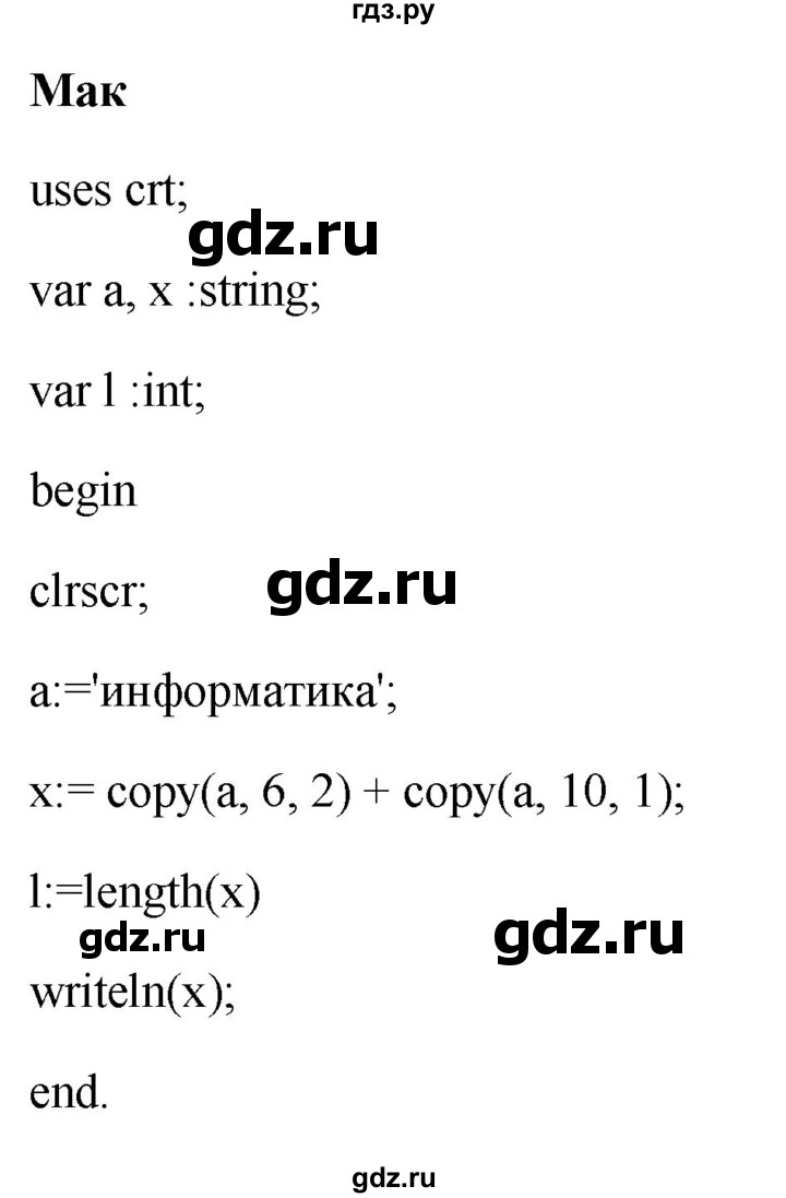 ГДЗ по информатике 8 класс  Босова  Базовый уровень глава 4 / §4.3 - 15, Решебник 2023