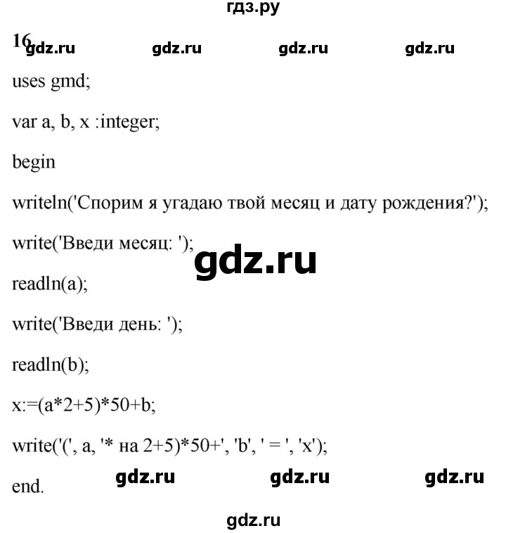 ГДЗ по информатике 8 класс  Босова  Базовый уровень глава 4 / §4.3 - 16, Решебник 2023