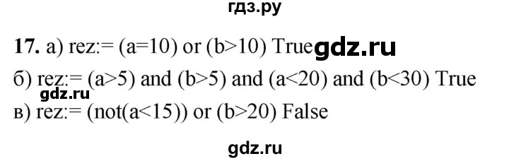 ГДЗ по информатике 8 класс  Босова  Базовый уровень глава 4 / §4.3 - 17, Решебник 2023