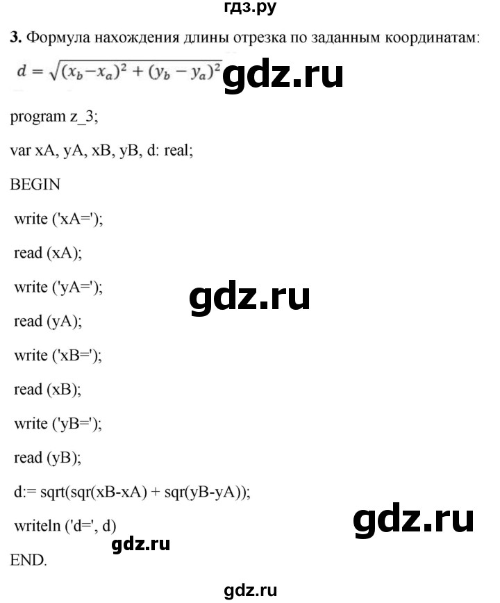 ГДЗ по информатике 8 класс  Босова  Базовый уровень глава 4 / §4.3 - 3, Решебник 2023