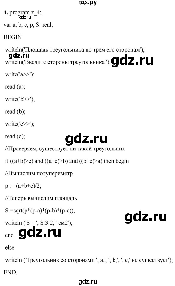 ГДЗ по информатике 8 класс  Босова  Базовый уровень глава 4 / §4.3 - 4, Решебник 2023