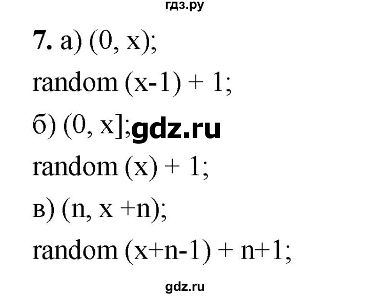 ГДЗ по информатике 8 класс  Босова  Базовый уровень глава 4 / §4.3 - 7, Решебник 2023