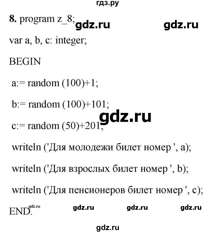 ГДЗ по информатике 8 класс  Босова  Базовый уровень глава 4 / §4.3 - 8, Решебник 2023