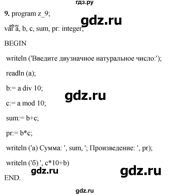 ГДЗ по информатике 8 класс  Босова  Базовый уровень глава 4 / §4.3 - 9, Решебник 2023