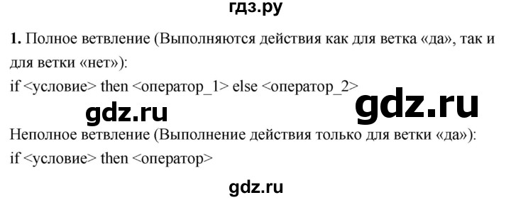 ГДЗ по информатике 8 класс  Босова  Базовый уровень глава 4 / §4.4 - 1, Решебник 2023