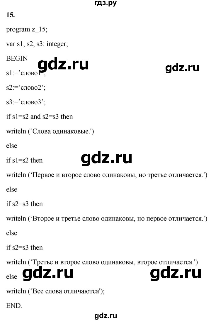 ГДЗ по информатике 8 класс  Босова  Базовый уровень глава 4 / §4.4 - 15, Решебник 2023