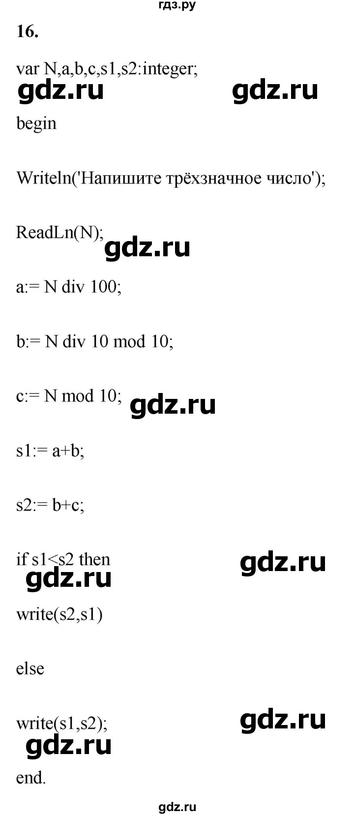 ГДЗ по информатике 8 класс  Босова  Базовый уровень глава 4 / §4.4 - 16, Решебник 2023