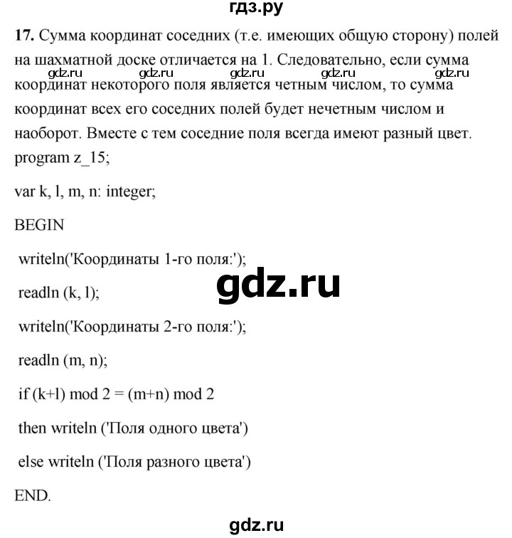 ГДЗ по информатике 8 класс  Босова  Базовый уровень глава 4 / §4.4 - 17, Решебник 2023