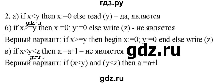 ГДЗ по информатике 8 класс  Босова  Базовый уровень глава 4 / §4.4 - 2, Решебник 2023