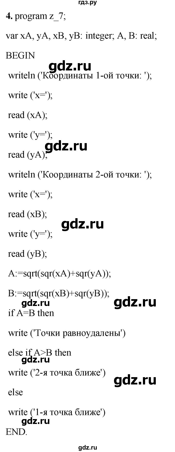 ГДЗ по информатике 8 класс  Босова  Базовый уровень глава 4 / §4.4 - 4, Решебник 2023