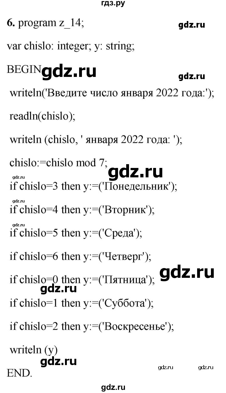 ГДЗ по информатике 8 класс  Босова  Базовый уровень глава 4 / §4.4 - 6, Решебник 2023