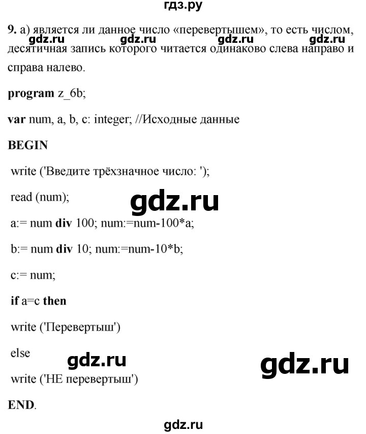 ГДЗ по информатике 8 класс  Босова  Базовый уровень глава 4 / §4.4 - 9, Решебник 2023