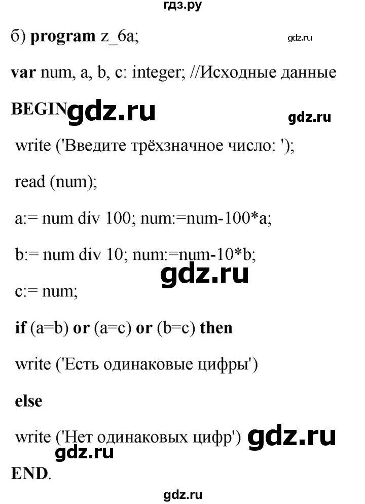 ГДЗ по информатике 8 класс  Босова  Базовый уровень глава 4 / §4.4 - 9, Решебник 2023