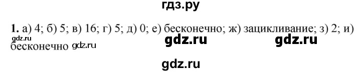 ГДЗ по информатике 8 класс  Босова  Базовый уровень глава 4 / §4.5 - 1, Решебник 2023